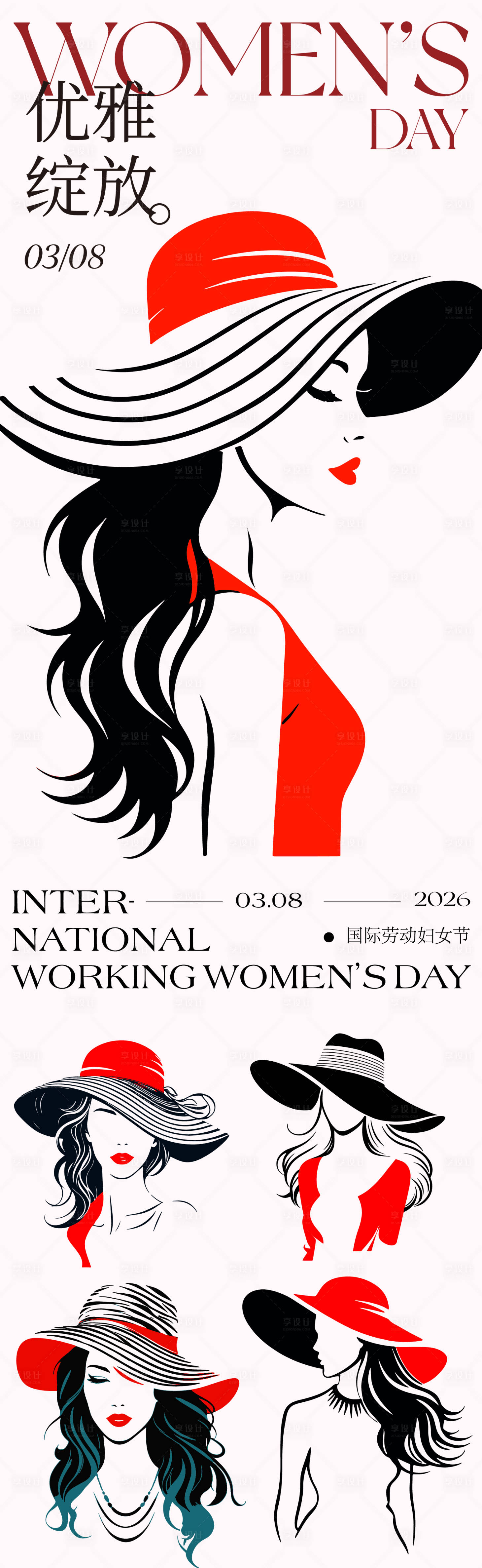 源文件下载【享设计】搜索编号：81780035471023063【女神节海报】