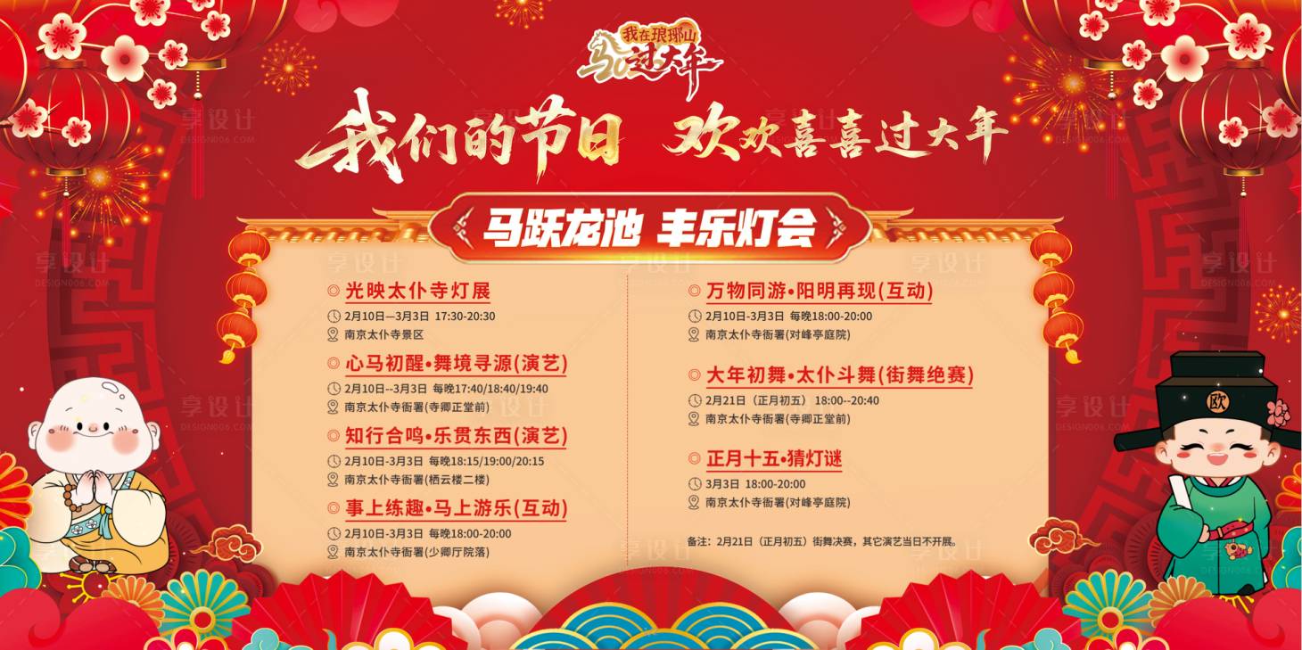 源文件下载【享设计】搜索编号：60000035337932027【新年活动主画面】