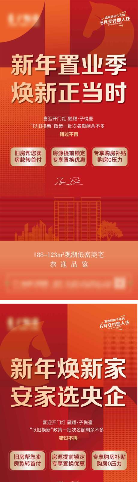 源文件下载【享设计】搜索编号：12640035412508737【地产热销微信稿】