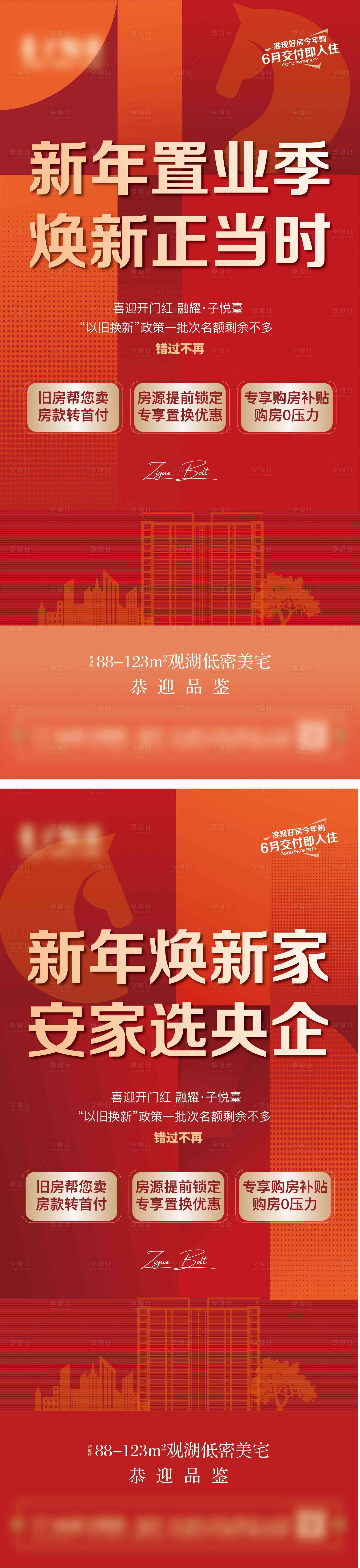 源文件下载【享设计】搜索编号：12640035412508737【地产热销微信稿】