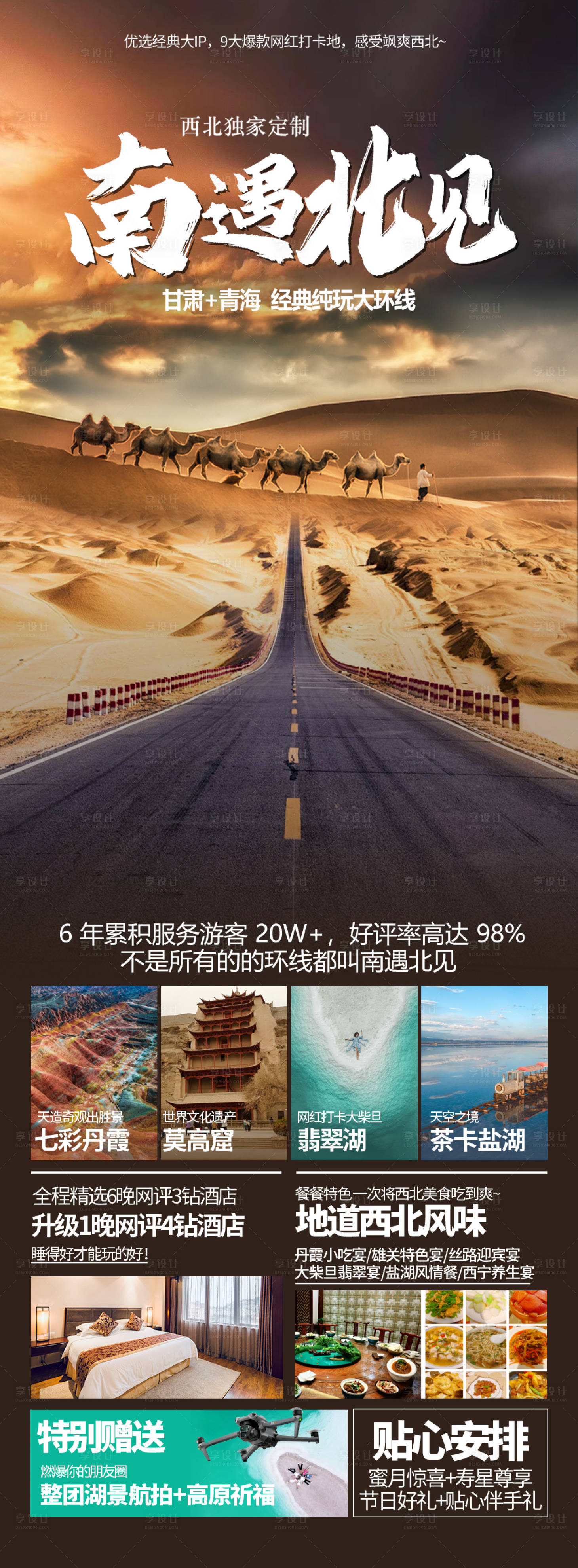 源文件下载【享设计】搜索编号：75860035574664356【甘青大环线】
