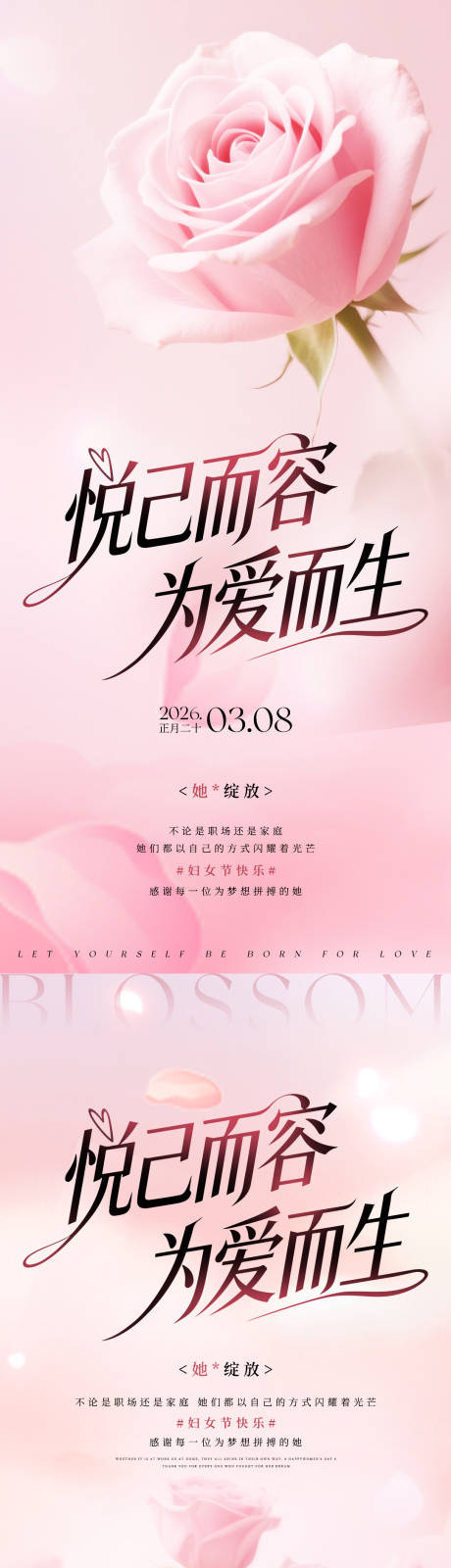 源文件下载【享设计】搜索编号：71910035552771308【三八女神节美业海报】