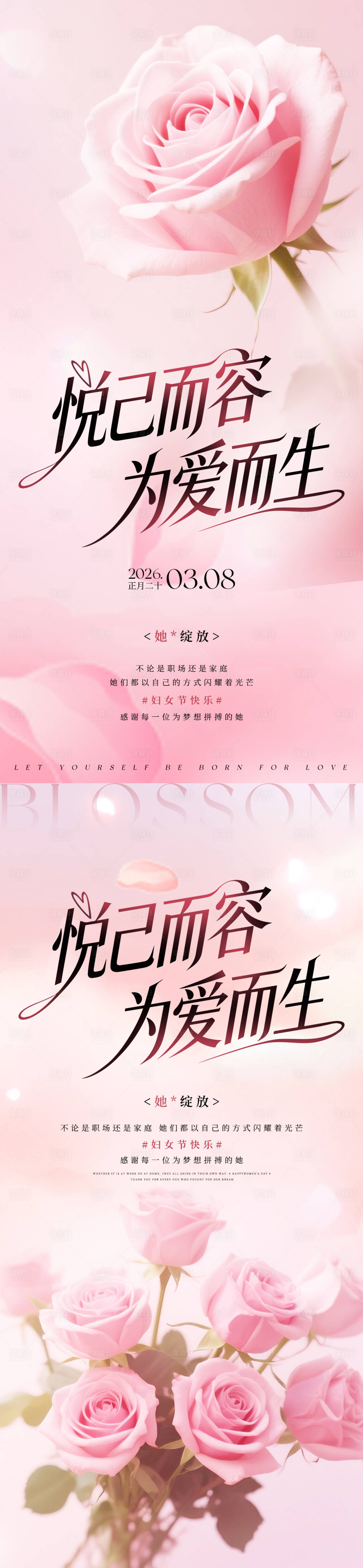 源文件下载【享设计】搜索编号：71910035552771308【三八女神节美业海报】