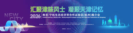 源文件下载【享设计】搜索编号：82000035449376116【峰会文旅展板主视觉KV】