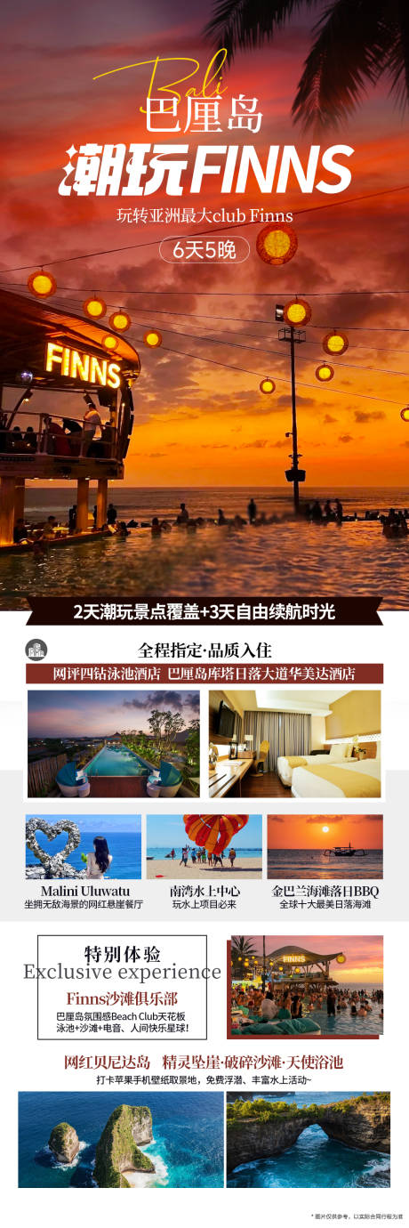 源文件下载【享设计】搜索编号：28440035417542754【潮玩巴厘岛】