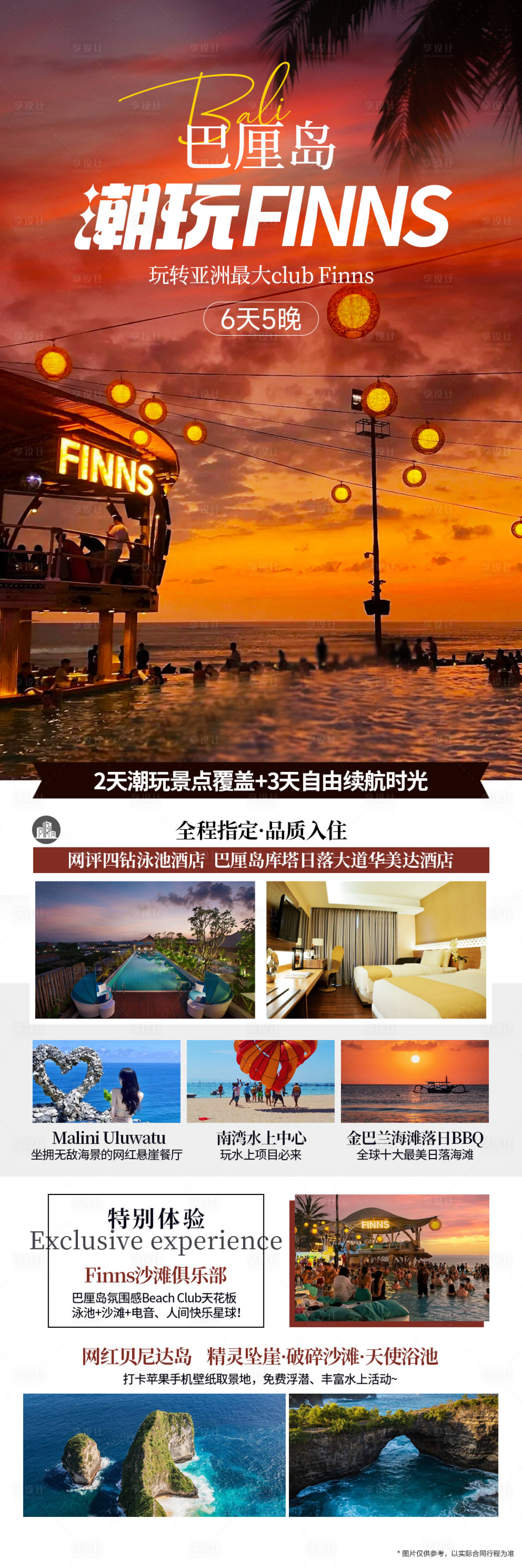 源文件下载【享设计】搜索编号：28440035417542754【潮玩巴厘岛】