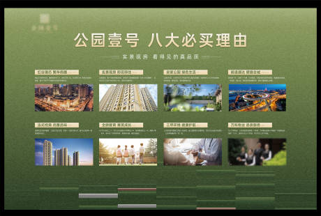 源文件下载【享设计】搜索编号：64710035336376825【房地产买房八大理由广告展板】