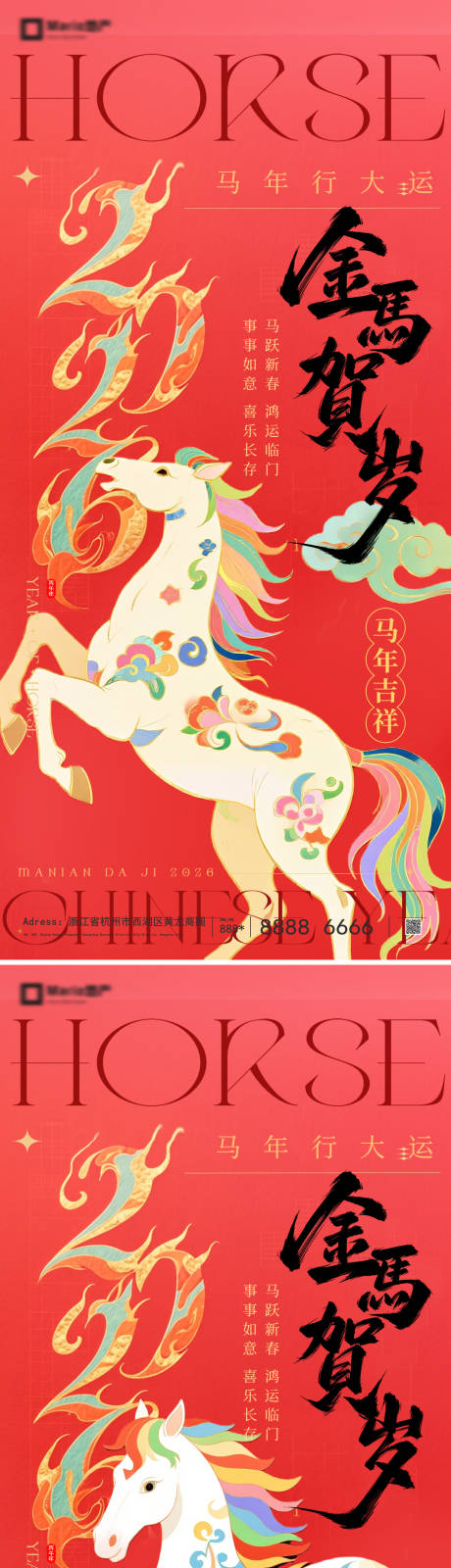 源文件下载【享设计】搜索编号：32140035329627117【2026马年新年系列海报】
