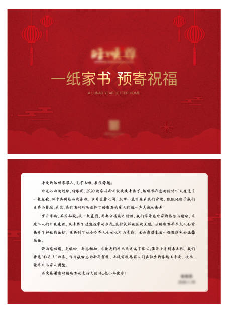 源文件下載【享設(shè)計(jì)】搜索編號：75250035365356663【新年業(yè)主家書書信】