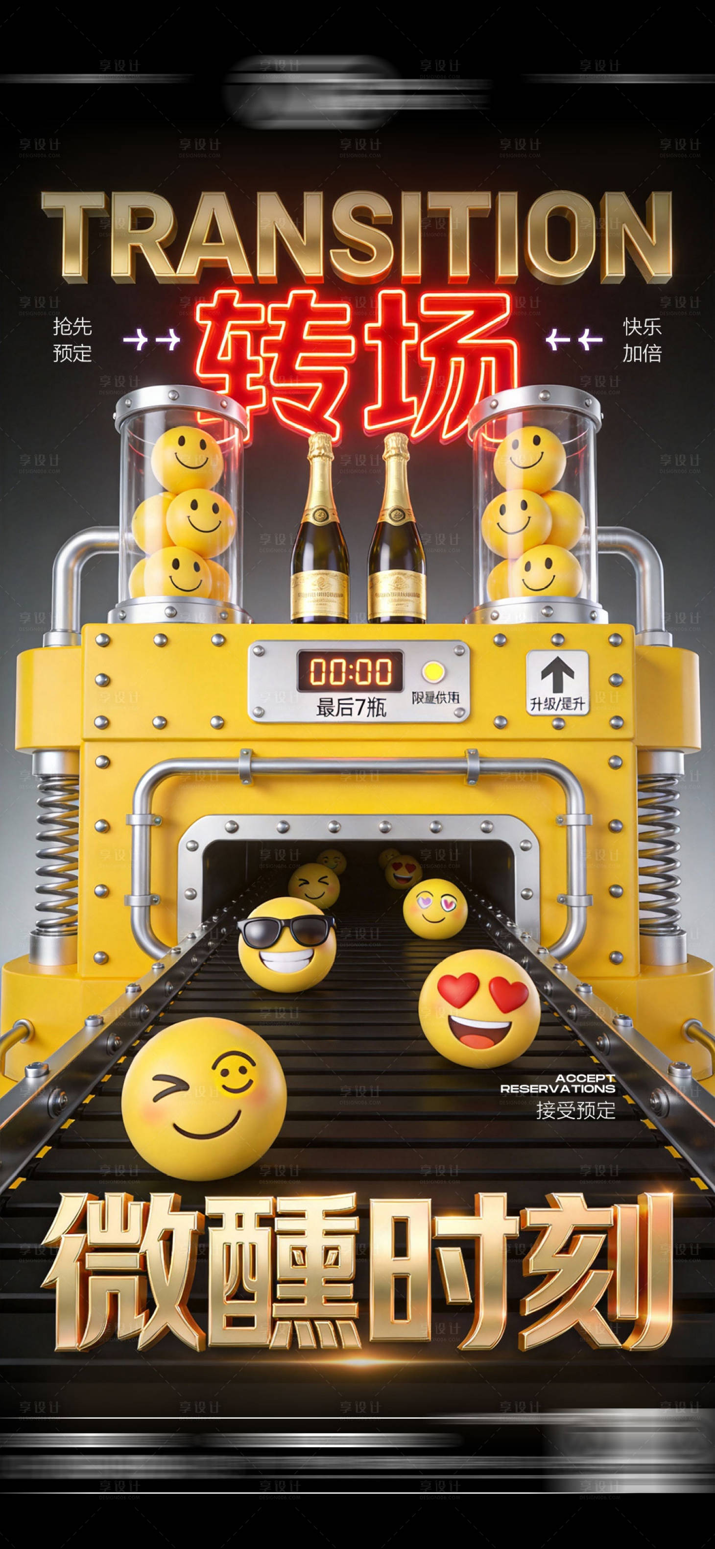 源文件下载【享设计】搜索编号：41640035317686182【酒吧日常玩乐转场预定邀约饮酒海报】