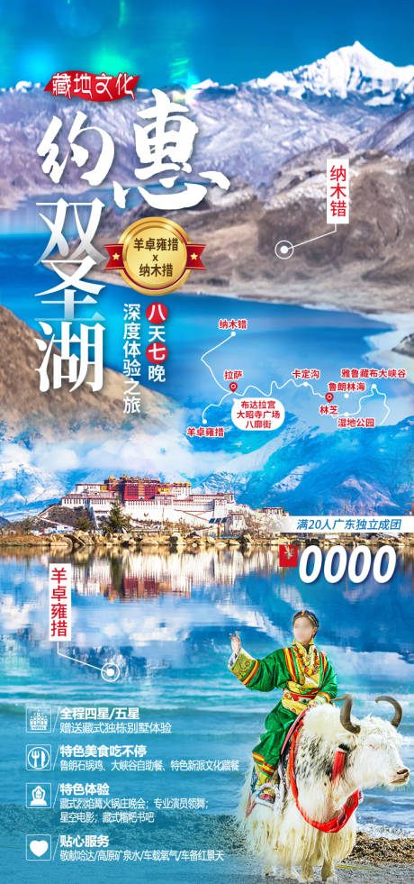 源文件下载【享设计】搜索编号：71320035512386940【西藏旅游海报】