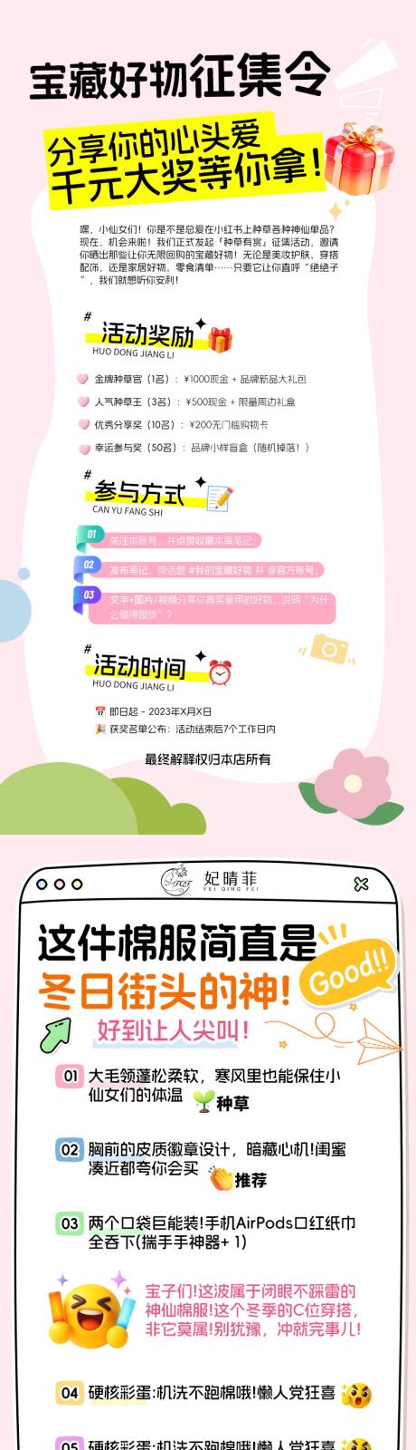 源文件下载【享设计】搜索编号：83860035348461316【女士加厚棉服详情页】