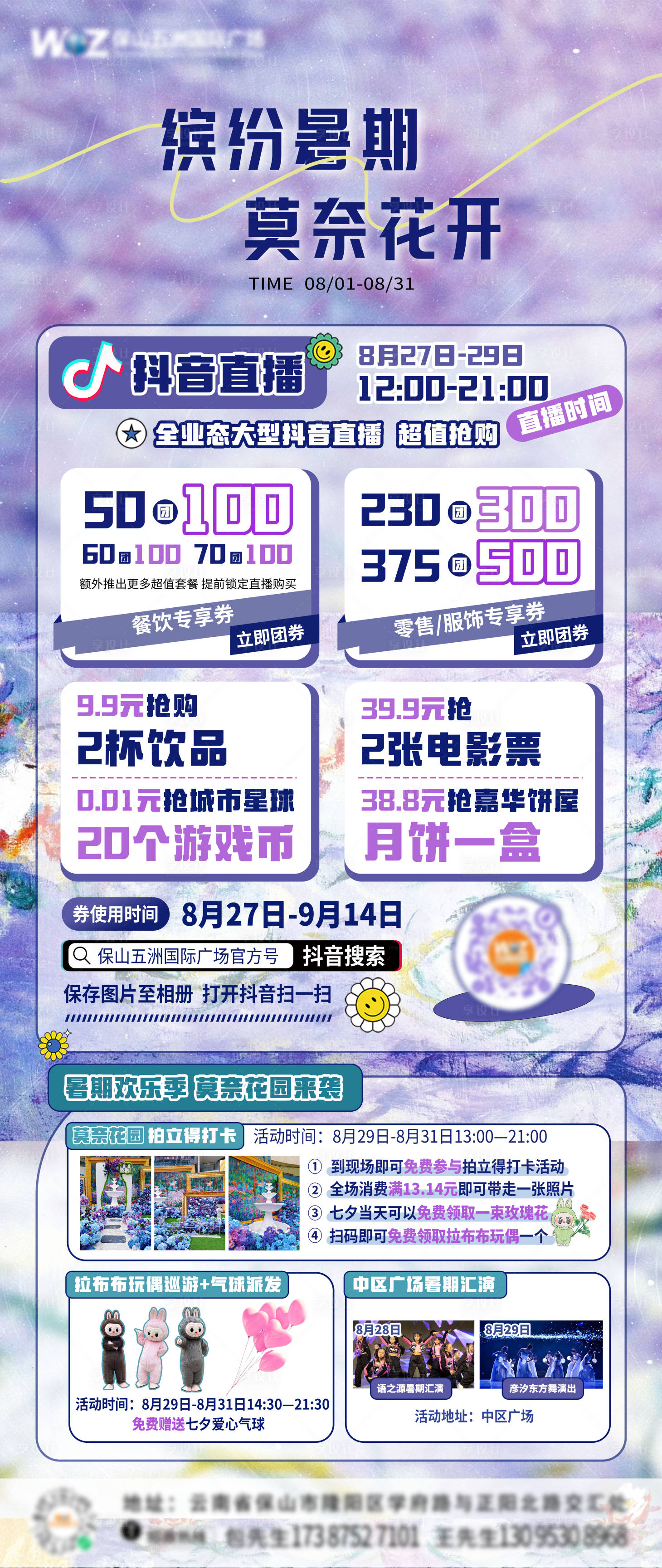 源文件下载【享设计】搜索编号：81870035563243654【莫奈花园活动主题宣传海报】