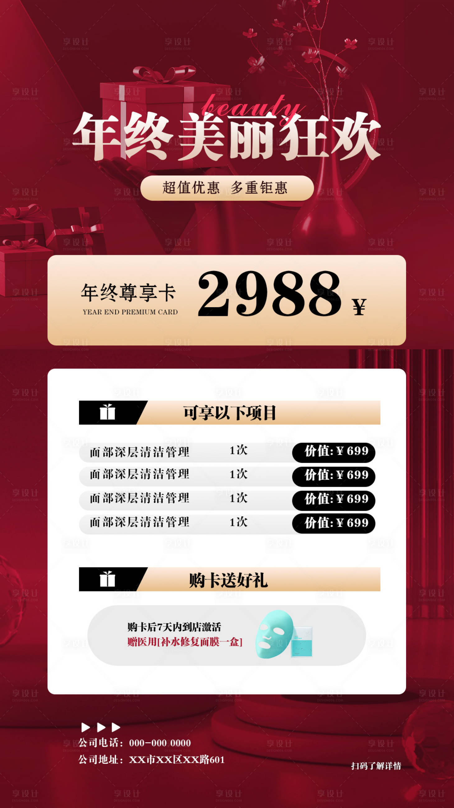 源文件下载【享设计】搜索编号：19680035360051263【美业活动海报】