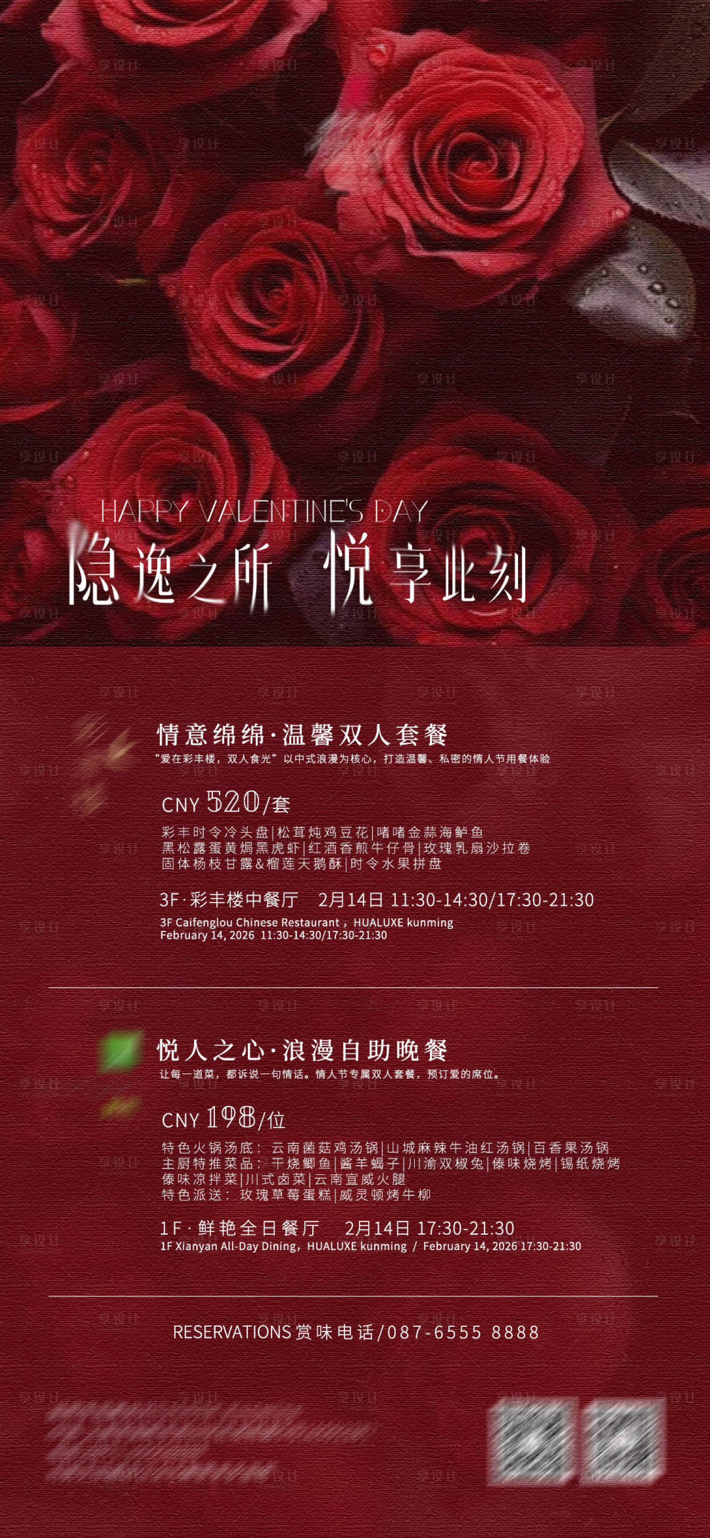 源文件下载【享设计】搜索编号：77480035356252876【情人节海报】