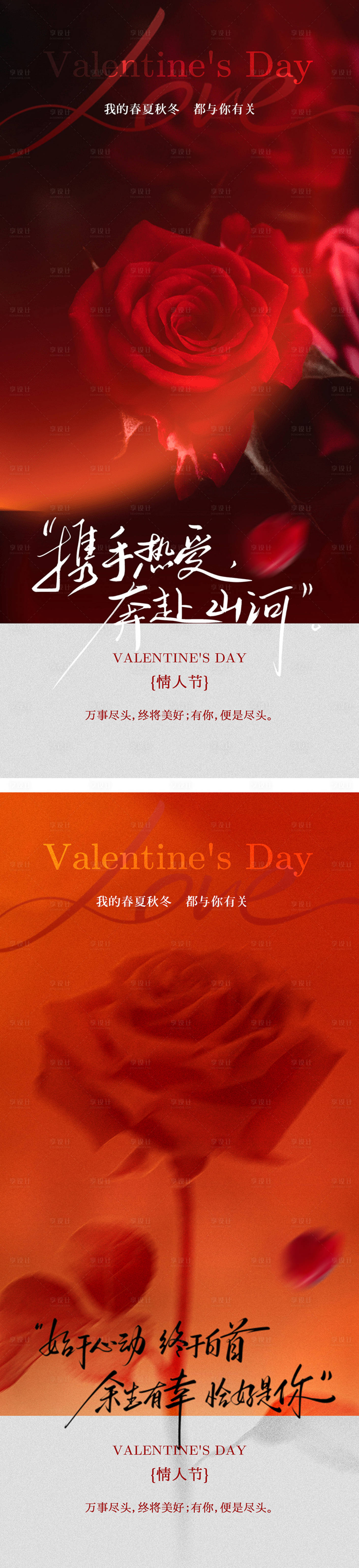 源文件下载【享设计】搜索编号：16730035317379507【情人节海报】