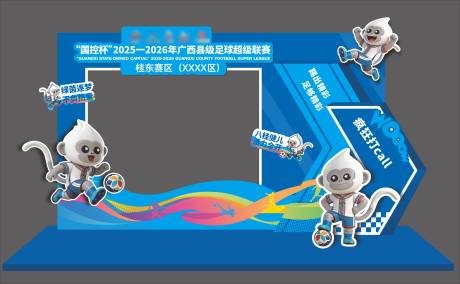 源文件下载【享设计】搜索编号：26310035464273778【足球赛事运动会美陈】