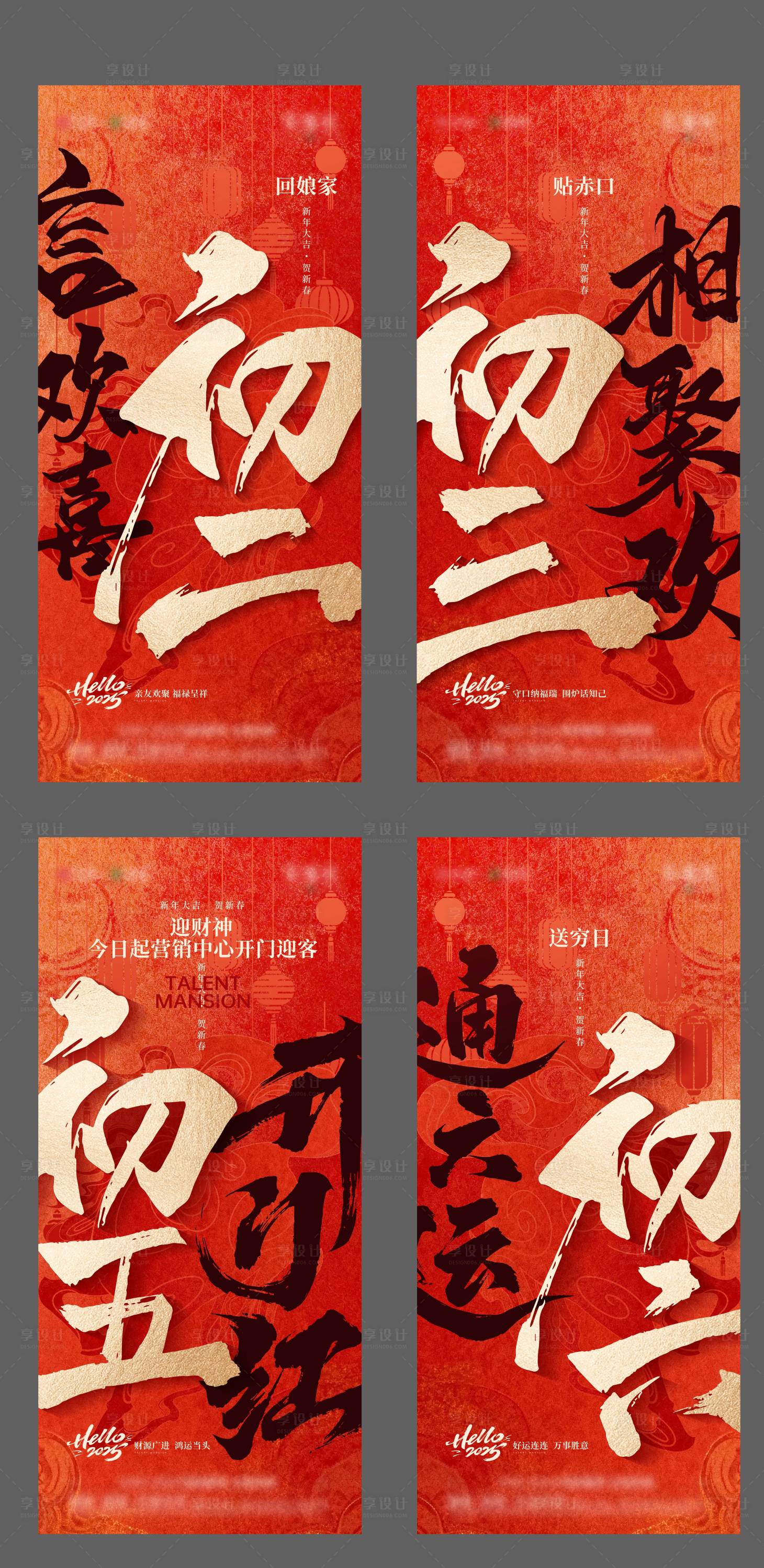 源文件下载【享设计】搜索编号：26400035368207272【新春系列毛笔字红金海报】