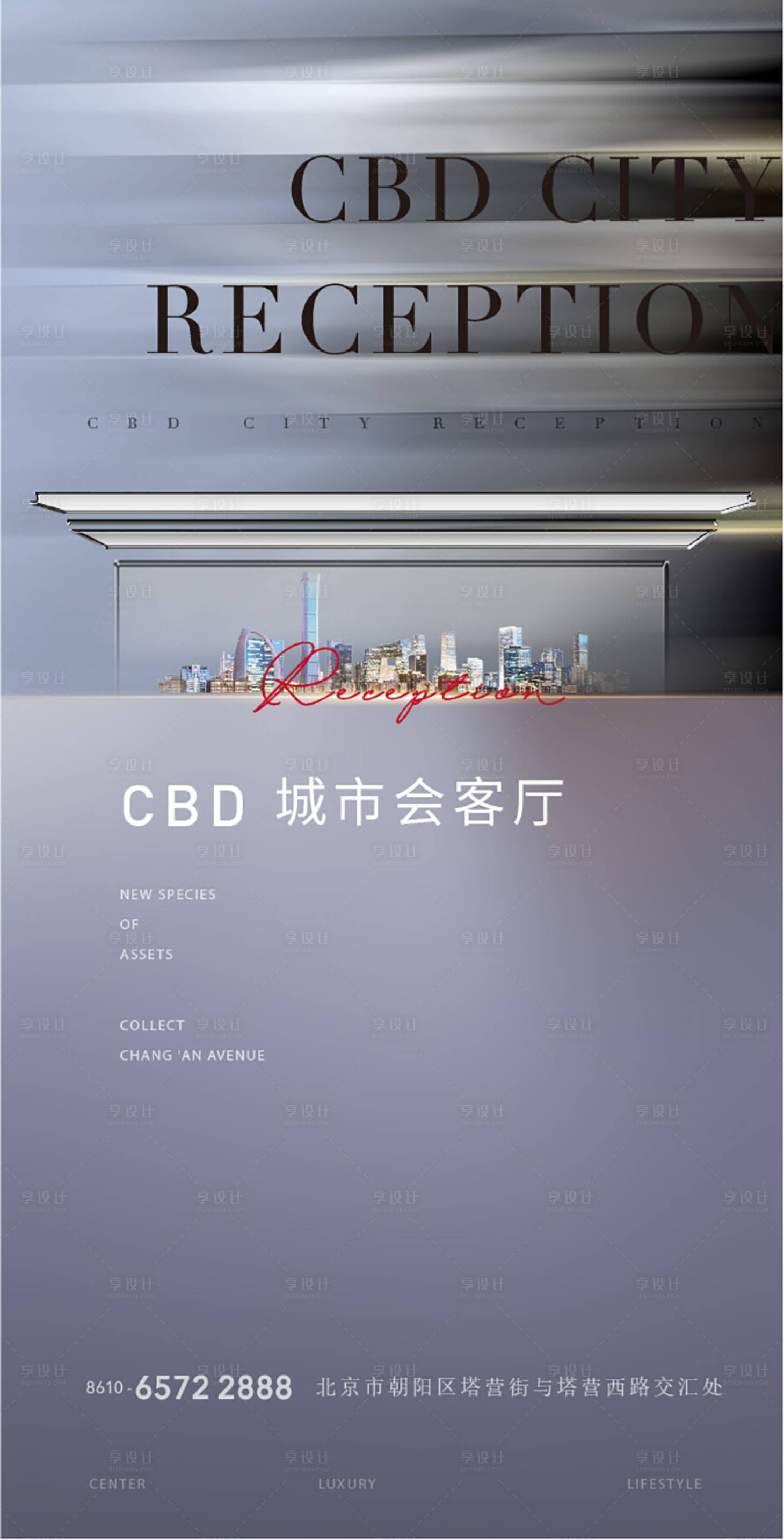 源文件下载【享设计】搜索编号：61480035576146541【豪宅城市会客厅海报】