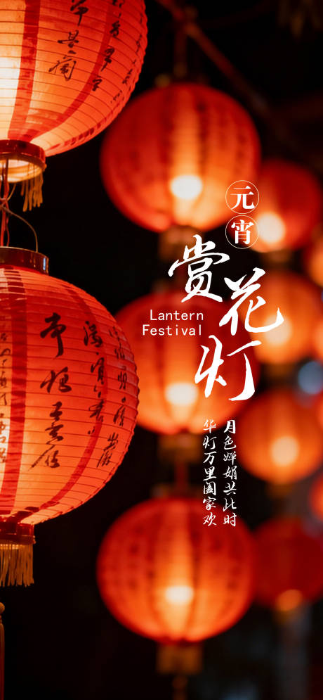 源文件下载【享设计】搜索编号：86770035526432772【马年2026年元宵节海报】
