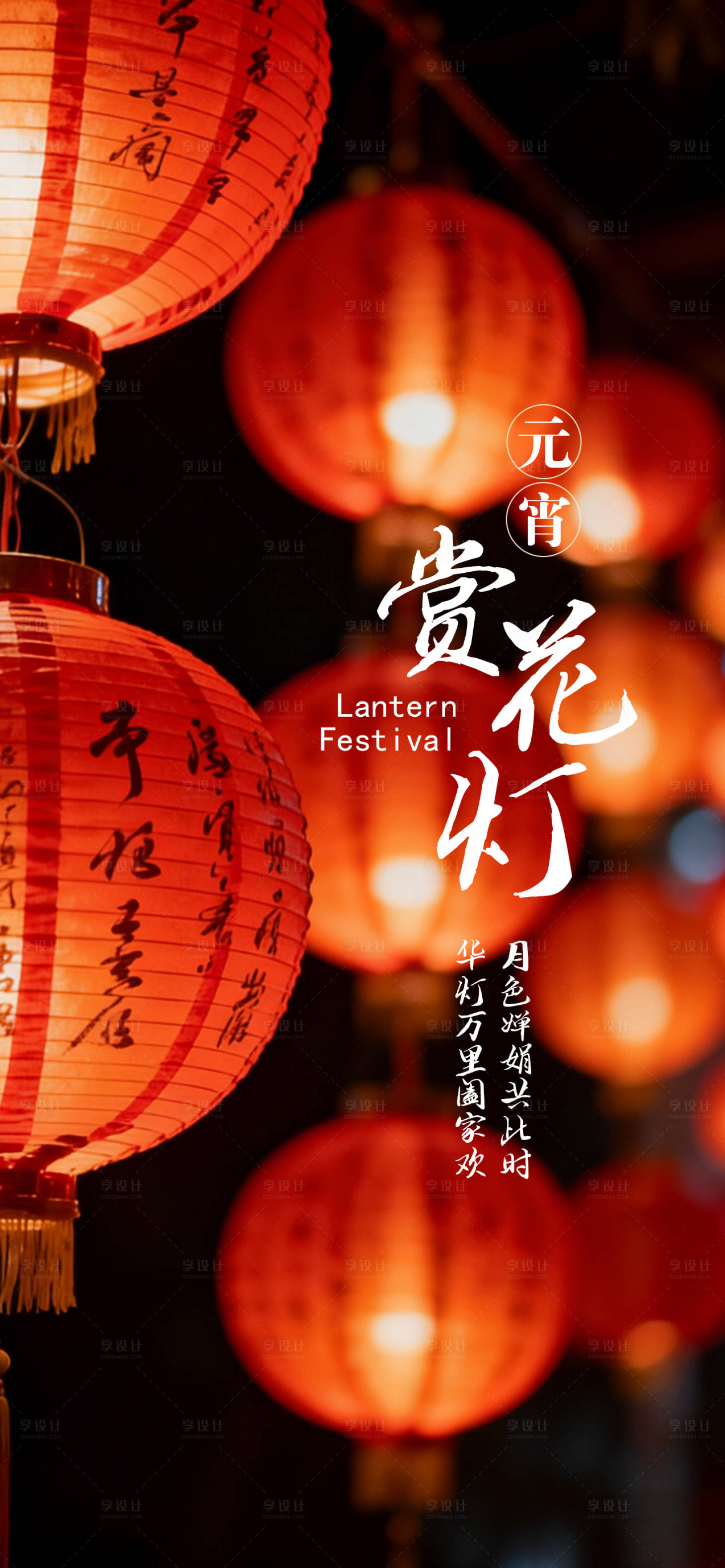 源文件下载【享设计】搜索编号：86770035526432772【马年2026年元宵节海报】
