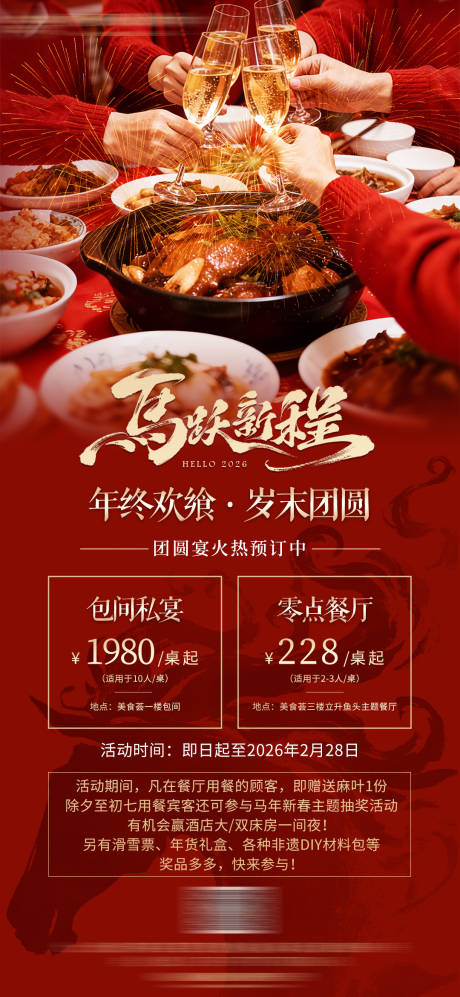源文件下载【享设计】搜索编号：30350035376811915【除夕年夜饭团圆宴套餐海报设计】