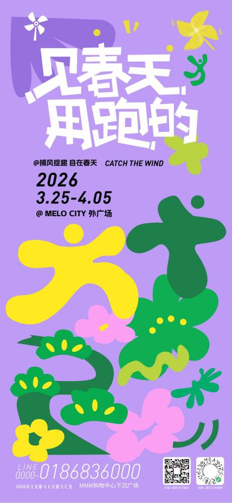 源文件下载【享设计】搜索编号：75480035549614598【春季活动海报】