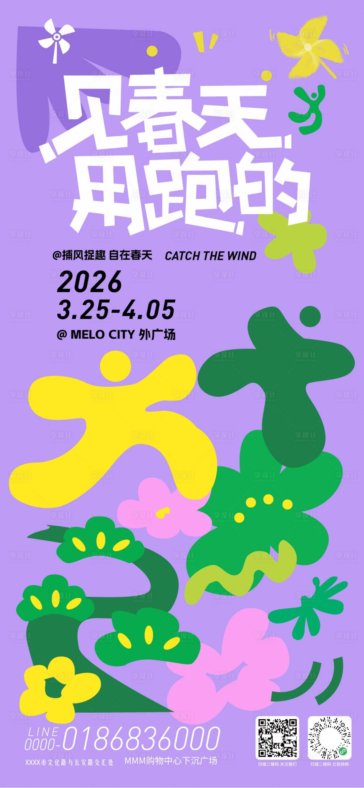 源文件下载【享设计】搜索编号：75480035549614598【春季活动海报】