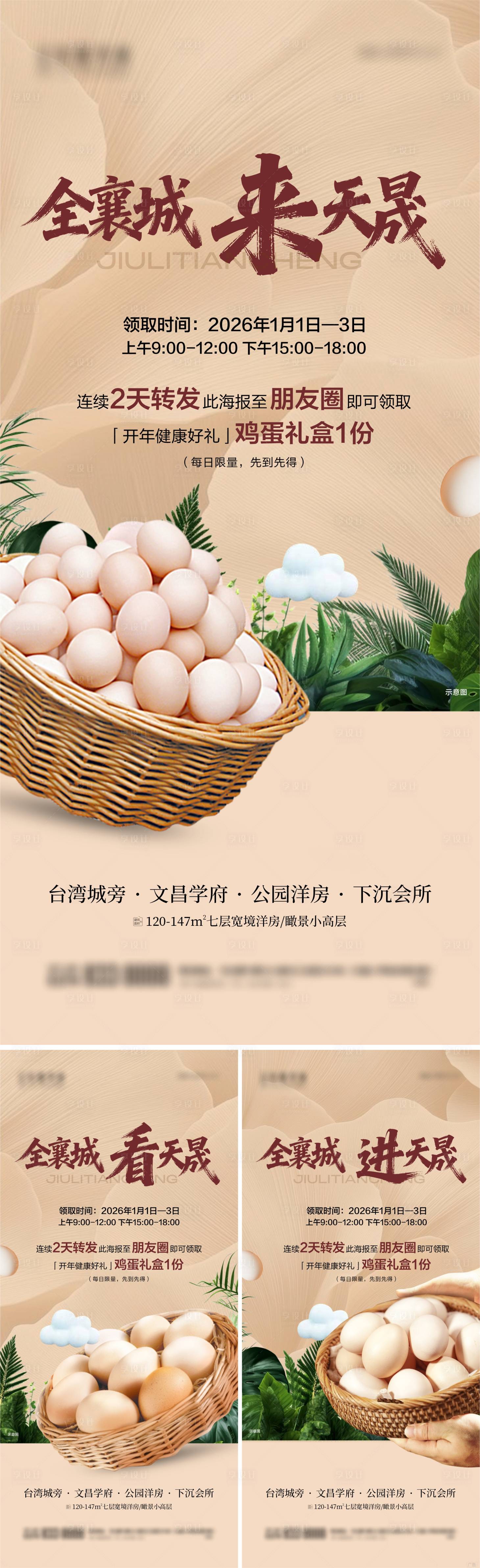 源文件下载【享设计】搜索编号：66310035425801925【地产送鸡蛋海报】