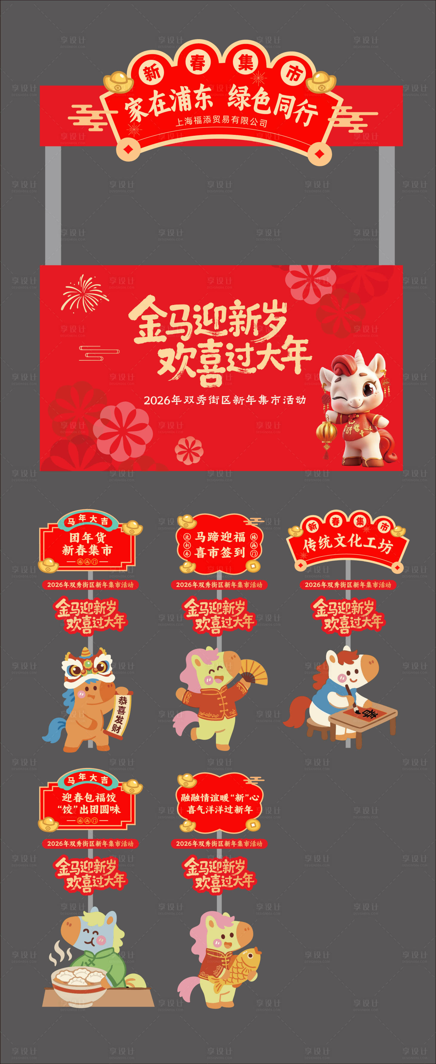 源文件下载【享设计】搜索编号：30080035430123611【马上有钱摊位】