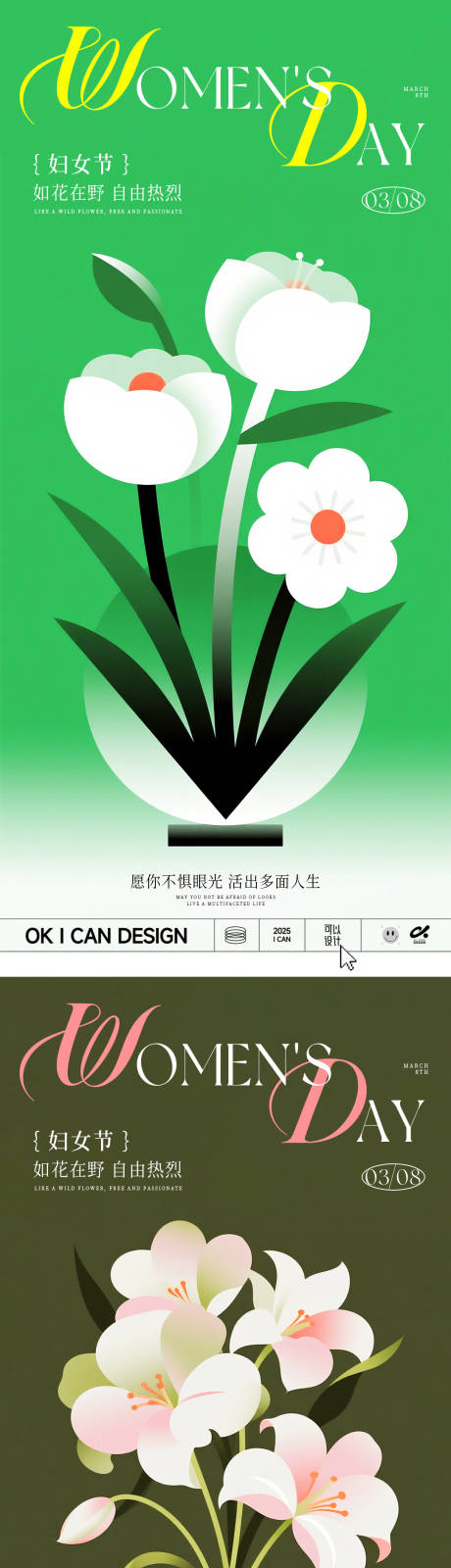 源文件下载【享设计】搜索编号：84420035560444952【妇女节插画海报】