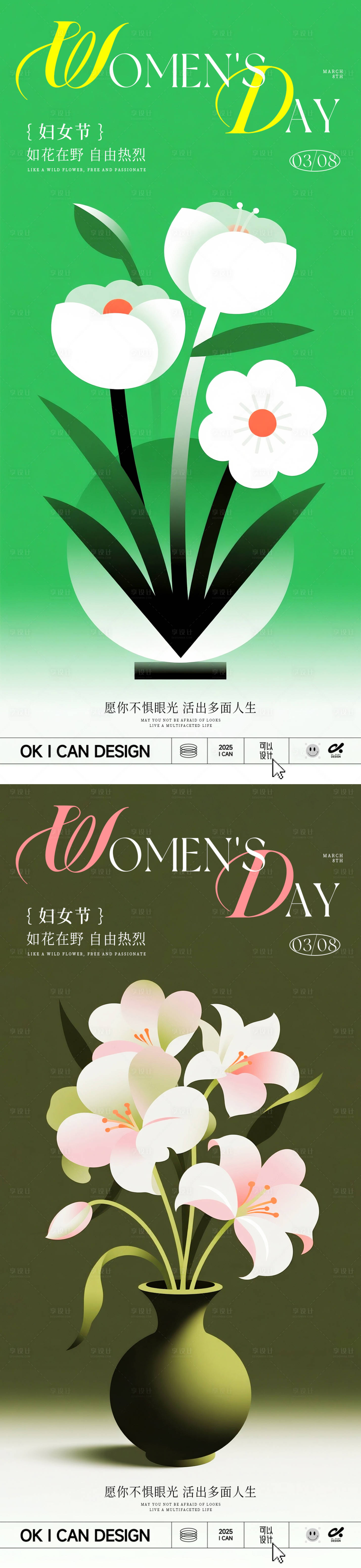 源文件下载【享设计】搜索编号：84420035560444952【妇女节插画海报】