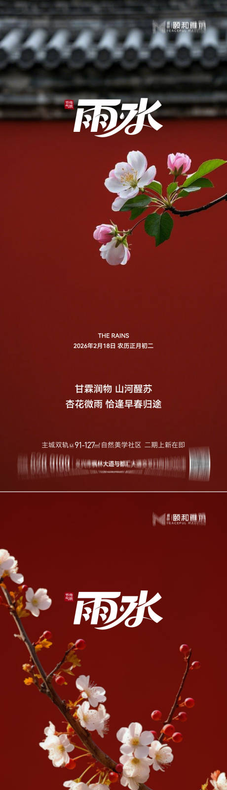 源文件下载【享设计】搜索编号：14590035462459016【雨水节气海报 】