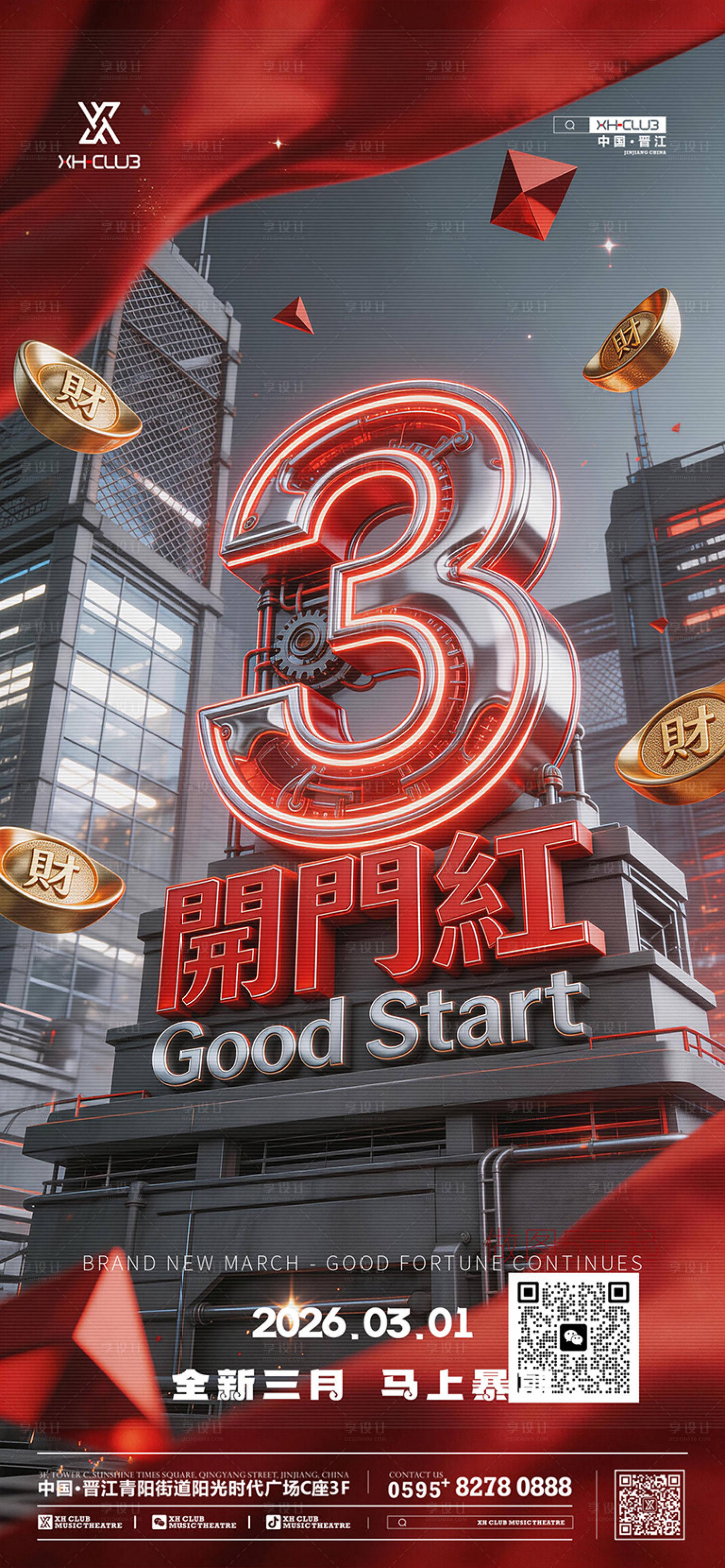 源文件下载【享设计】搜索编号：76330035556779424【酒吧开门红】