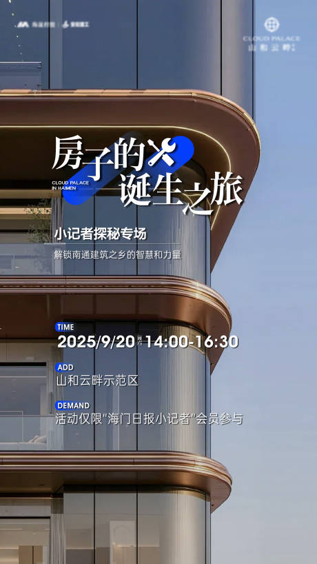 源文件下载【享设计】搜索编号：88290035539266183【房地产工地工人记者探秘直播海报】