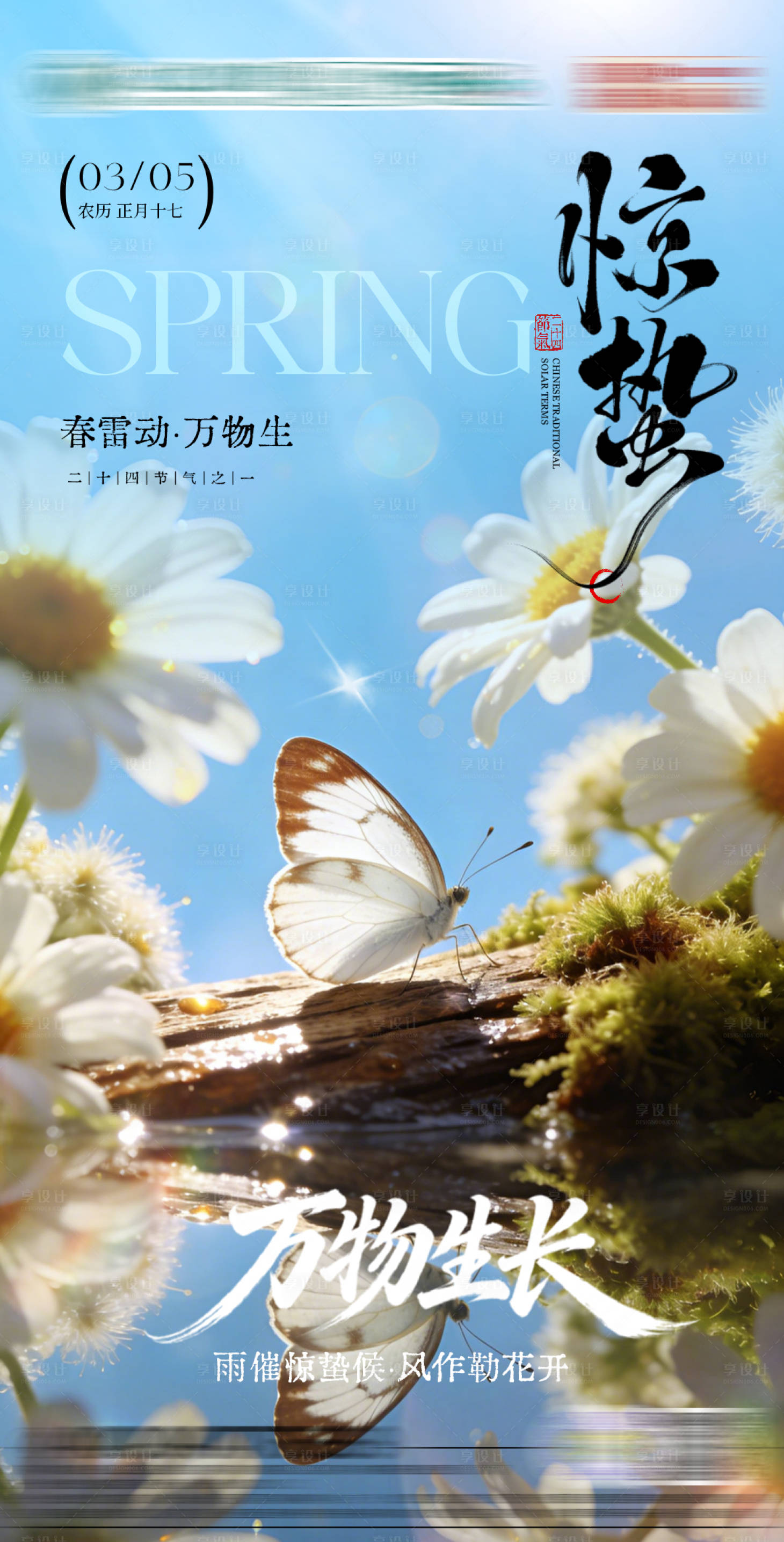 源文件下载【享设计】搜索编号：37120035583041459【惊蛰】