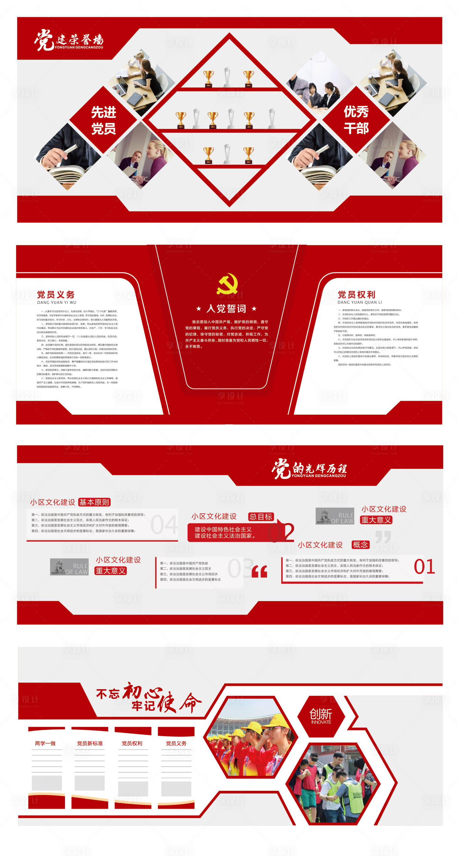 源文件下载【享设计】搜索编号：27240035439213323【党建文化展厅】