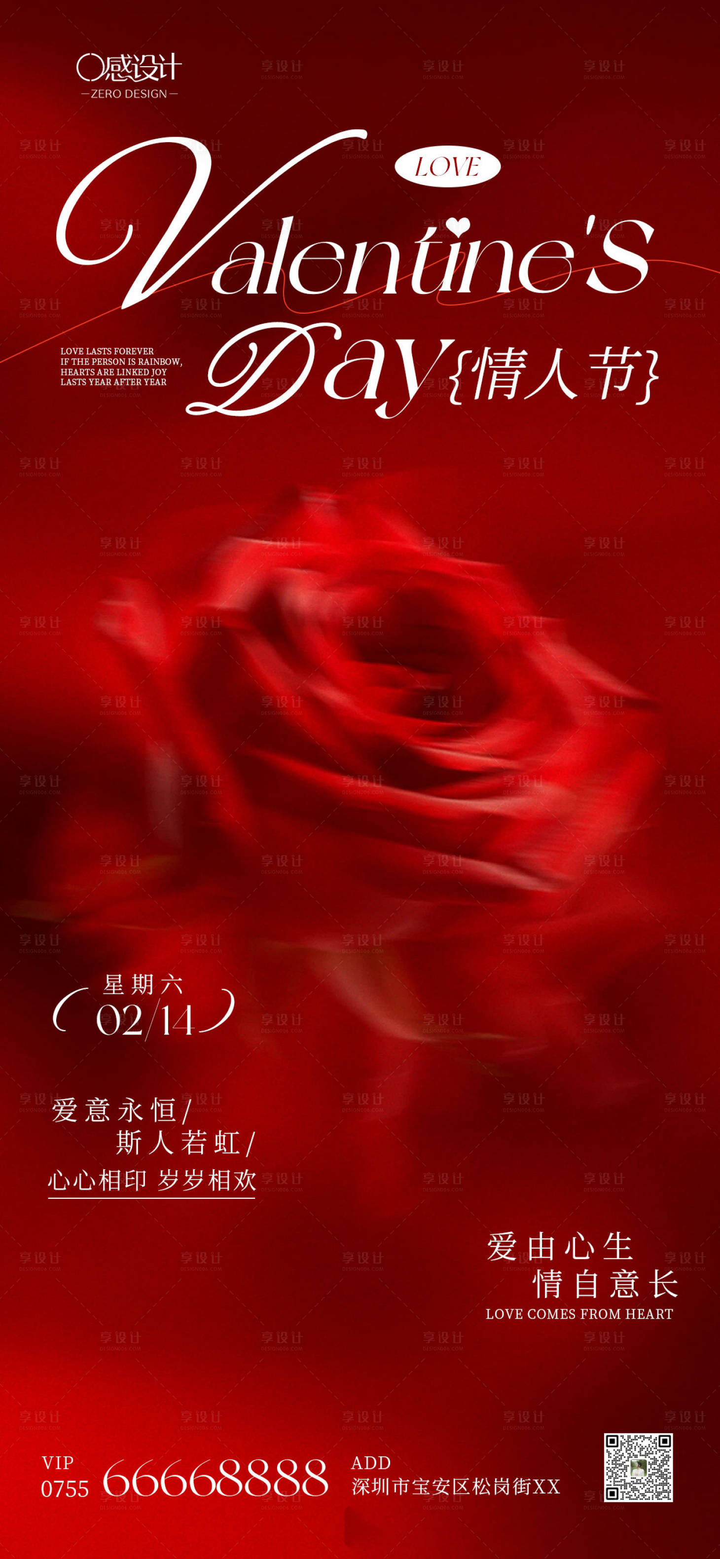 源文件下载【享设计】搜索编号：92400035452504033【情人节手机全屏海报】