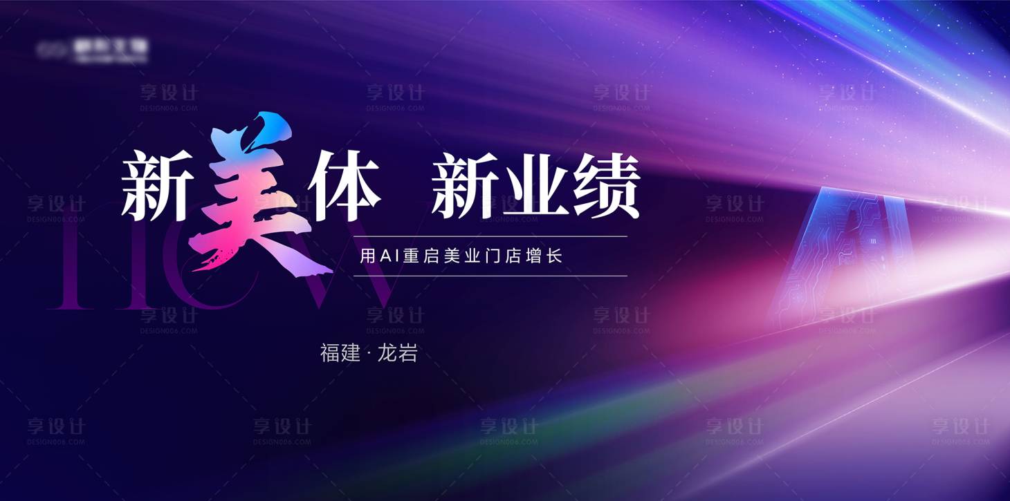 源文件下载【享设计】搜索编号：52380035438333710【医美AI赋能主视觉】