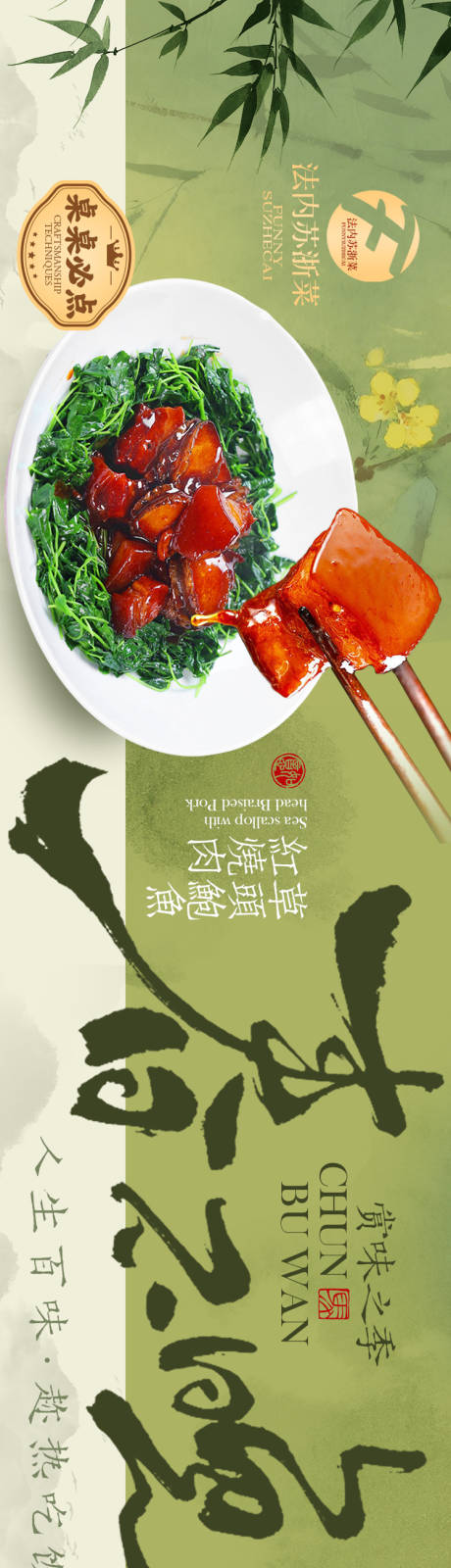 源文件下载【享设计】搜索编号：83200035533243596【点评春季江南五连图】