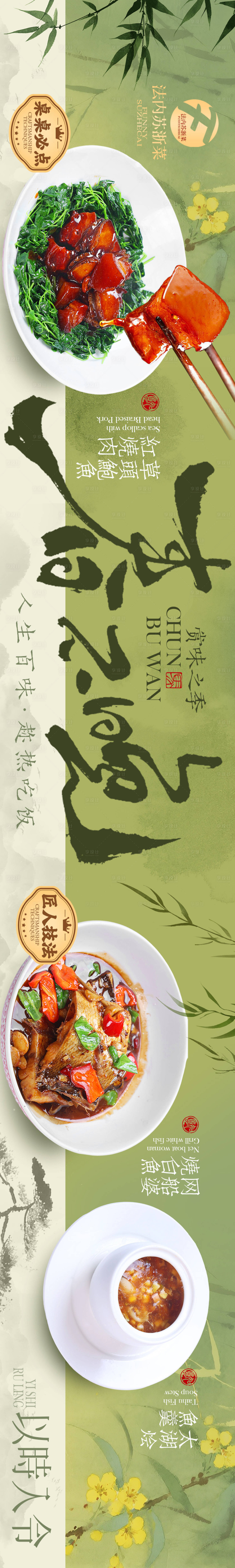 源文件下载【享设计】搜索编号：83200035533243596【点评春季江南五连图】