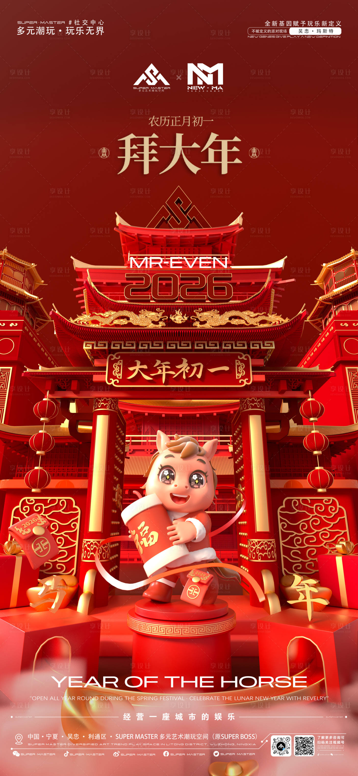 源文件下载【享设计】搜索编号：74220035414032332【酒吧马年大年初一】