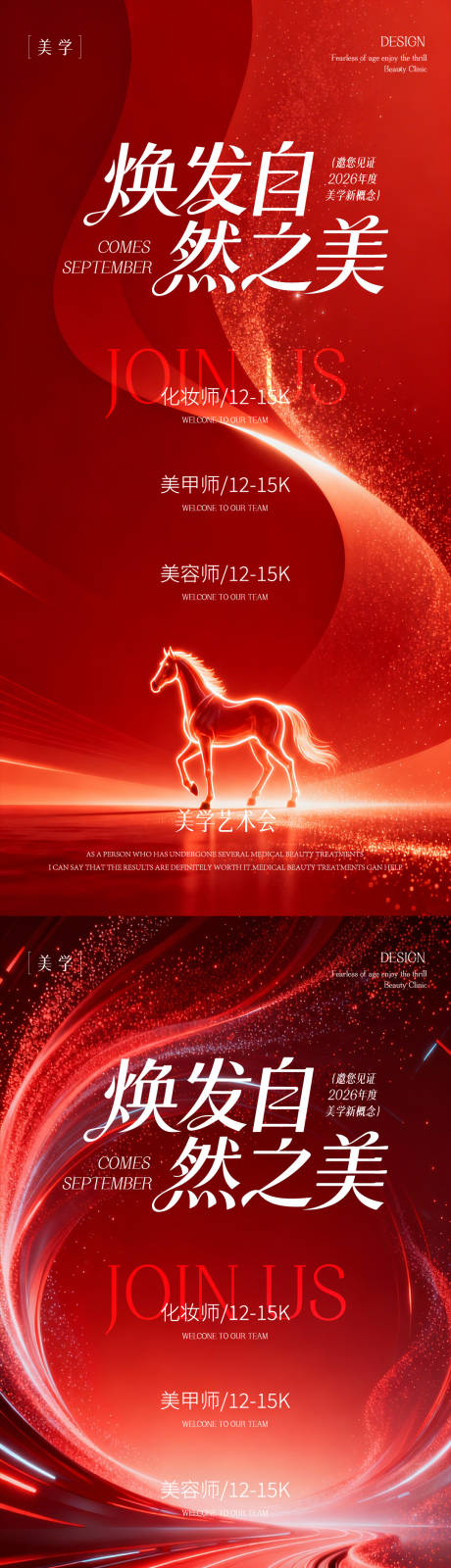 源文件下载【享设计】搜索编号：32910035412175753【医美招聘海报】