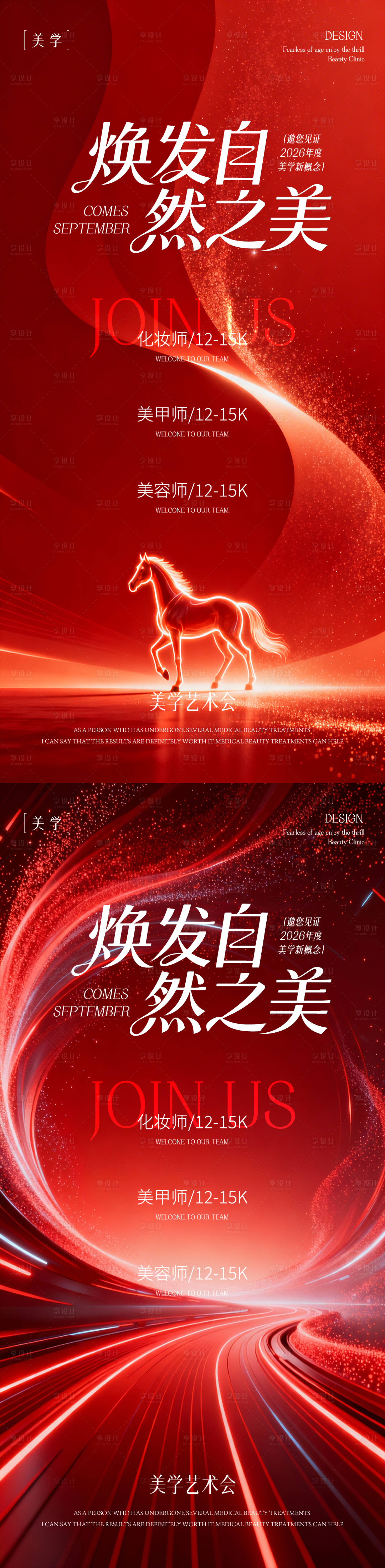 源文件下载【享设计】搜索编号：32910035412175753【医美招聘海报】