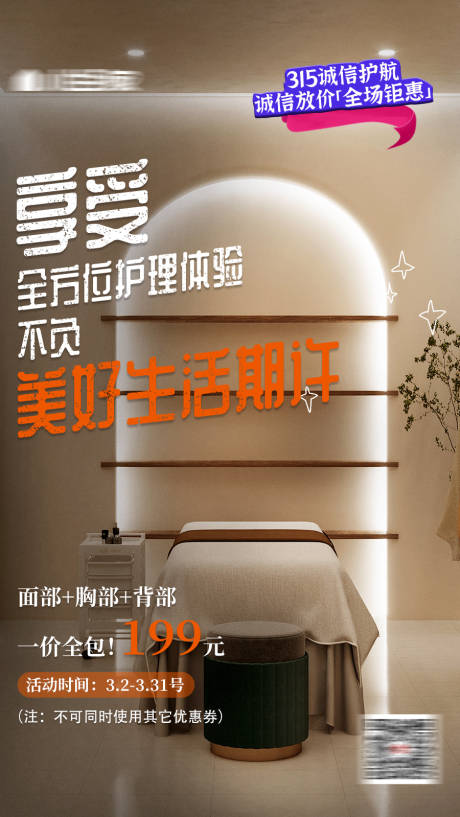 源文件下载【享设计】搜索编号：89610035583299953【315活动海报】