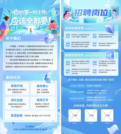 源文件下载【享设计】搜索编号：65920035385819437【校园校招招聘海报长图易拉宝H5】