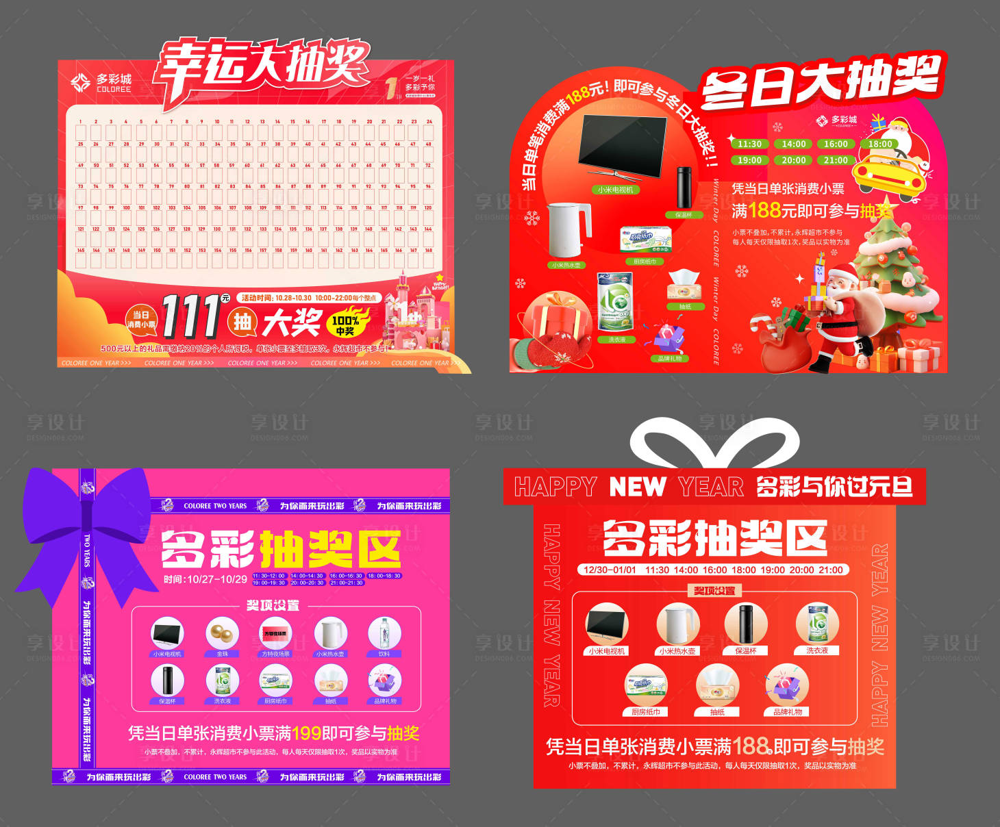 源文件下载【享设计】搜索编号：34160025299211385【红包墙美陈 】