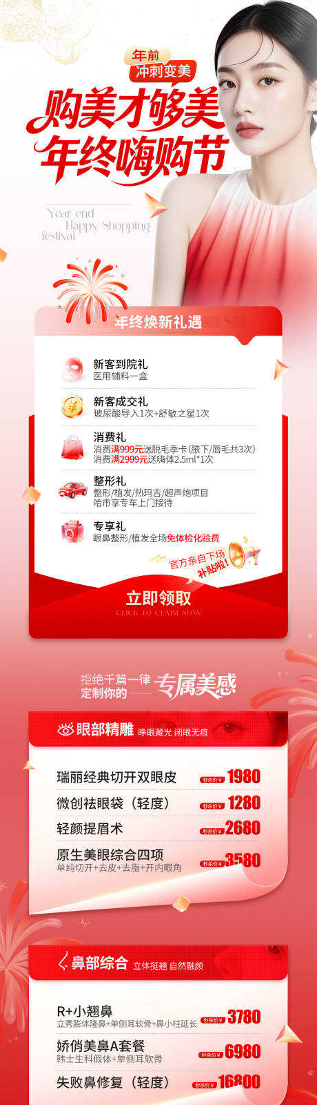 源文件下载【享设计】搜索编号：73360035332702444【医美年终活动 】