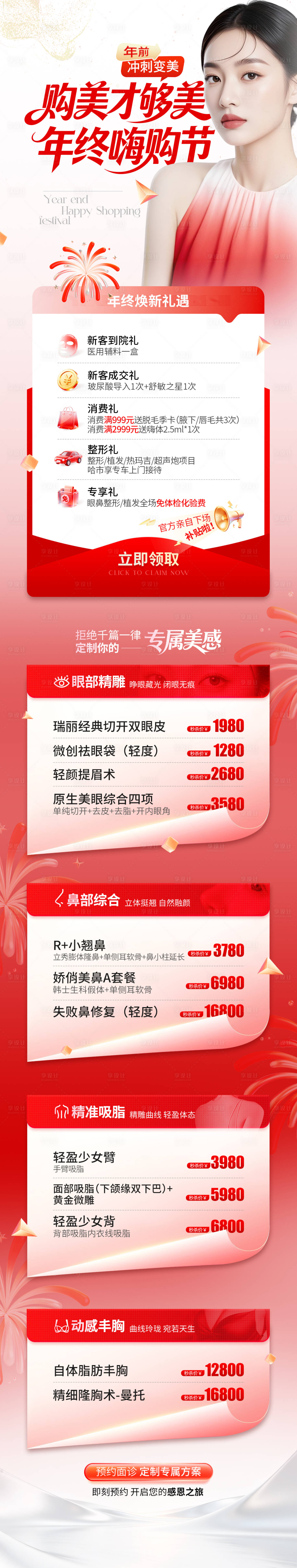 源文件下载【享设计】搜索编号：73360035332702444【医美年终活动 】