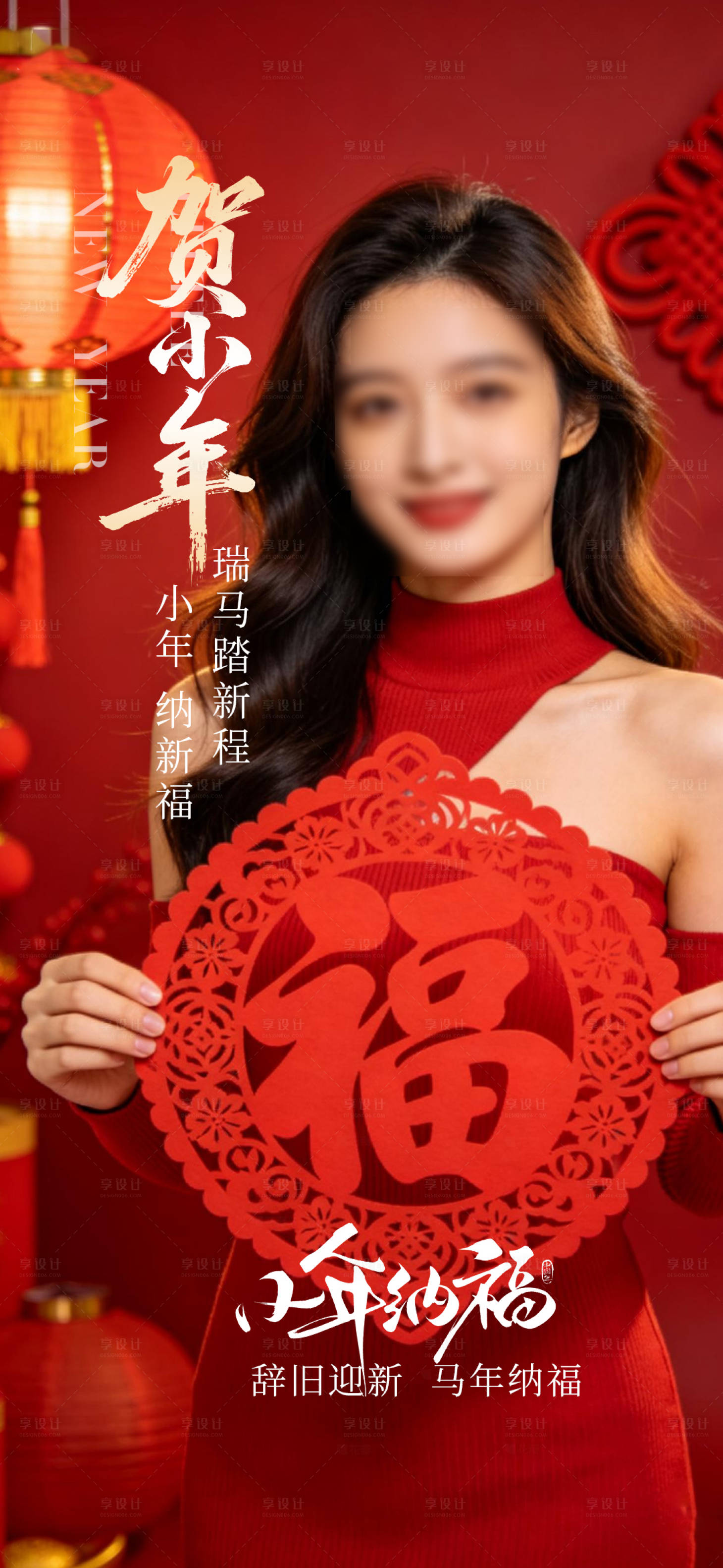 源文件下载【享设计】搜索编号：28890035352128574【小年节日海报】